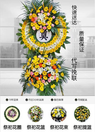 山东济宁邹城市张庄镇矬草峪村花圈代送